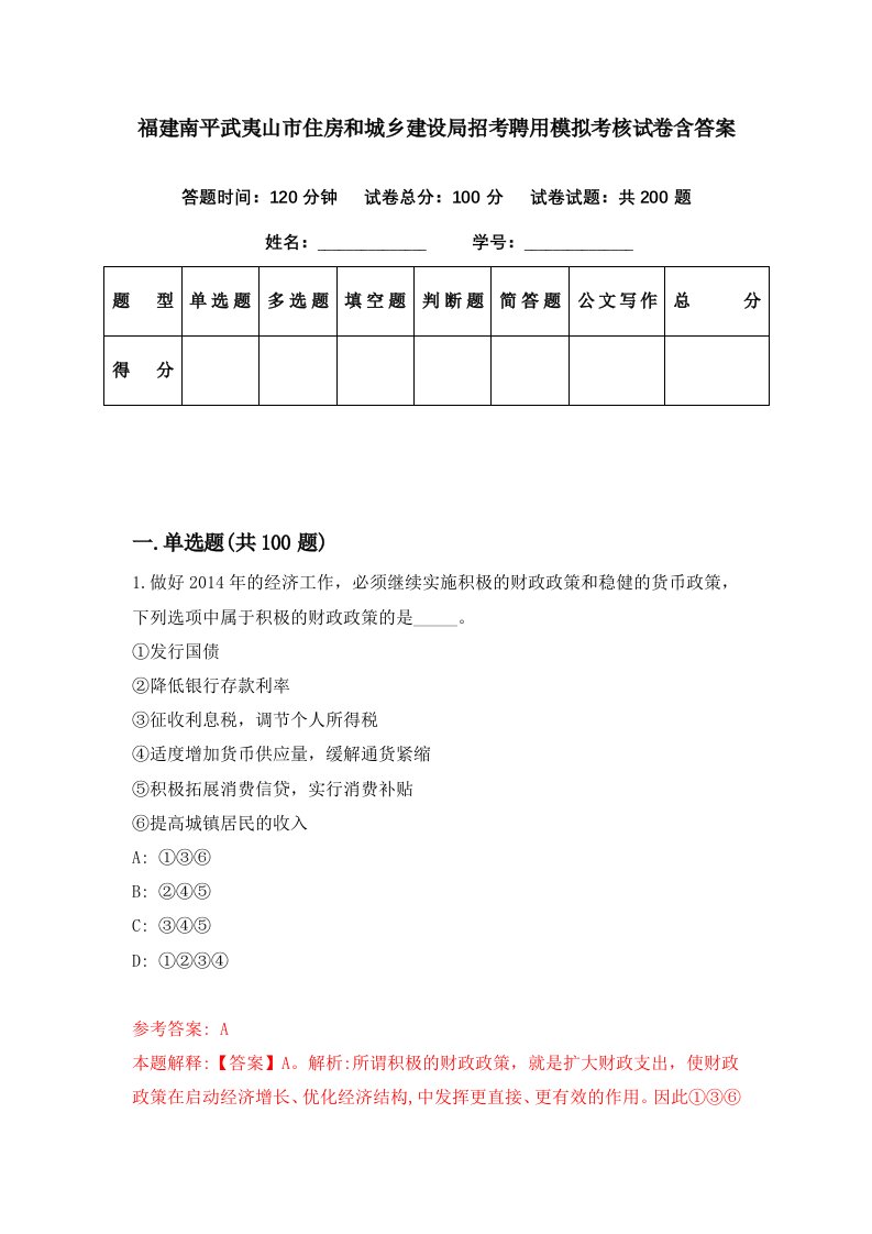 福建南平武夷山市住房和城乡建设局招考聘用模拟考核试卷含答案4