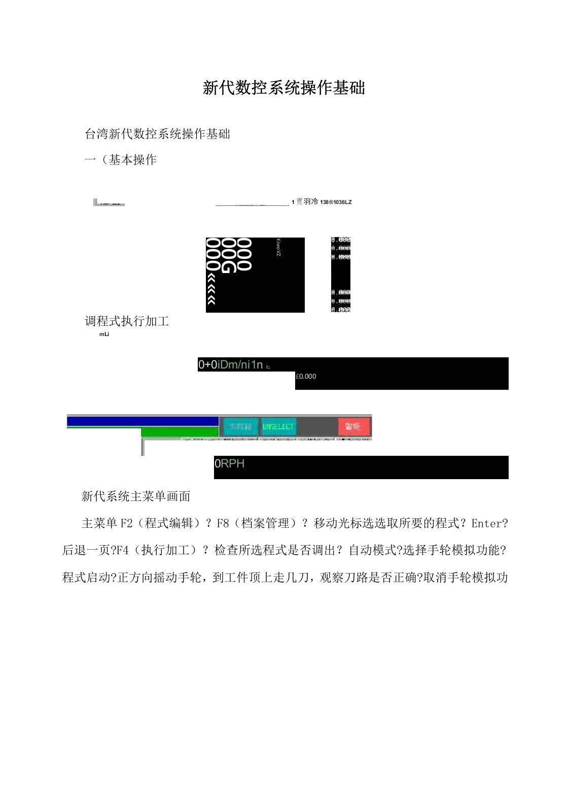 新代数控系统操作基础