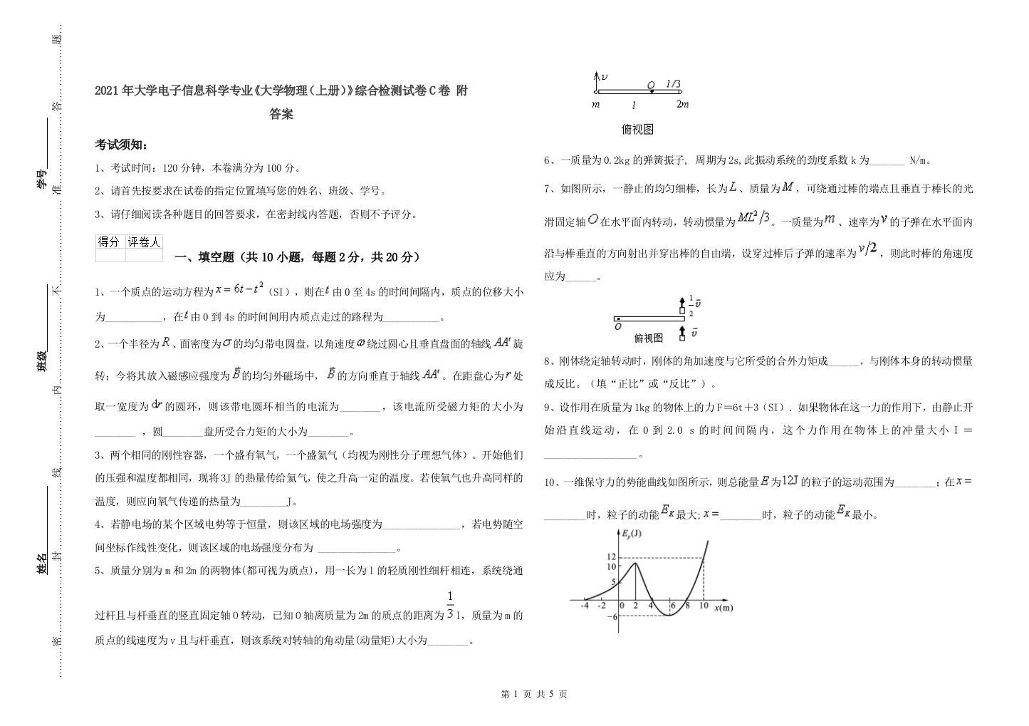 2021年大学电子信息科学专业《大学物理(上册)》综合检测试卷C卷-附答案