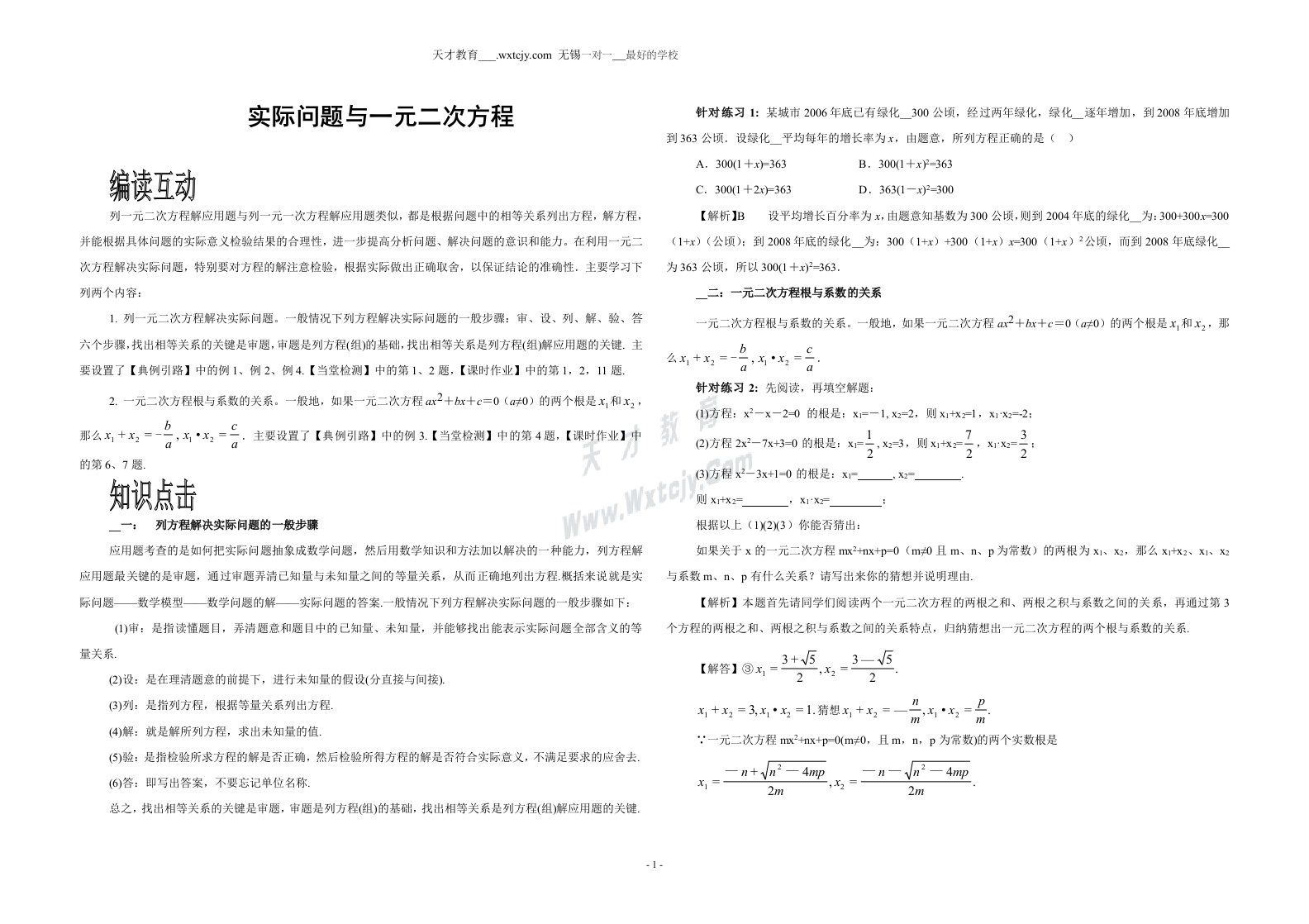 实际问题与一元二次方程含答案