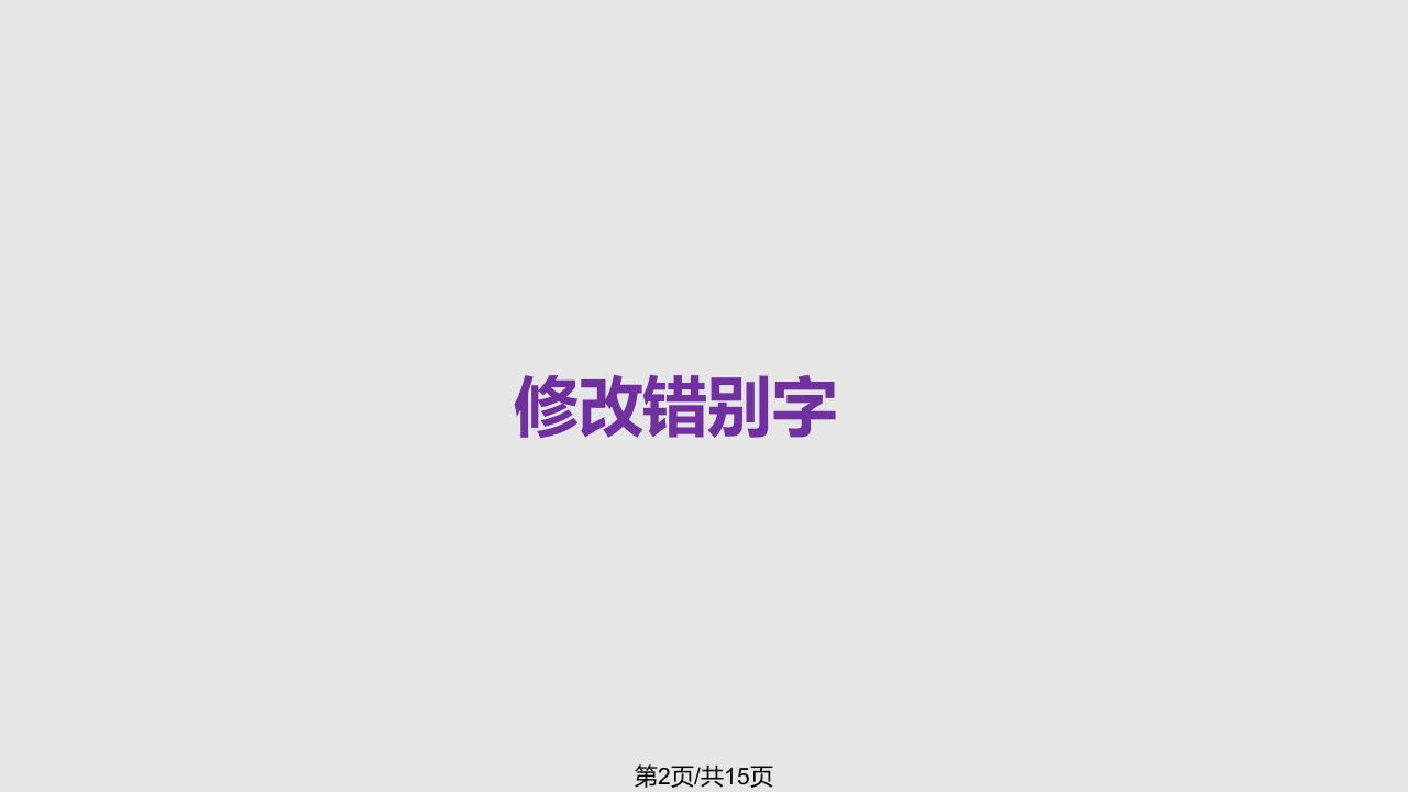 拼音输入法学习