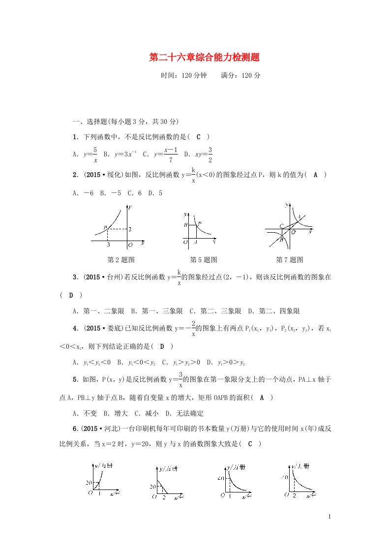 2023九年级数学下册第二十六章反比例函数综合能力检测题新版新人教版