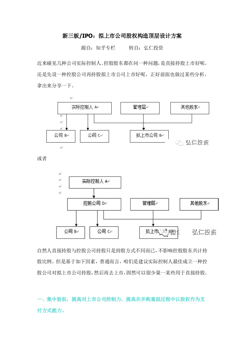 拟上市公司股权结构顶层设计方案样本