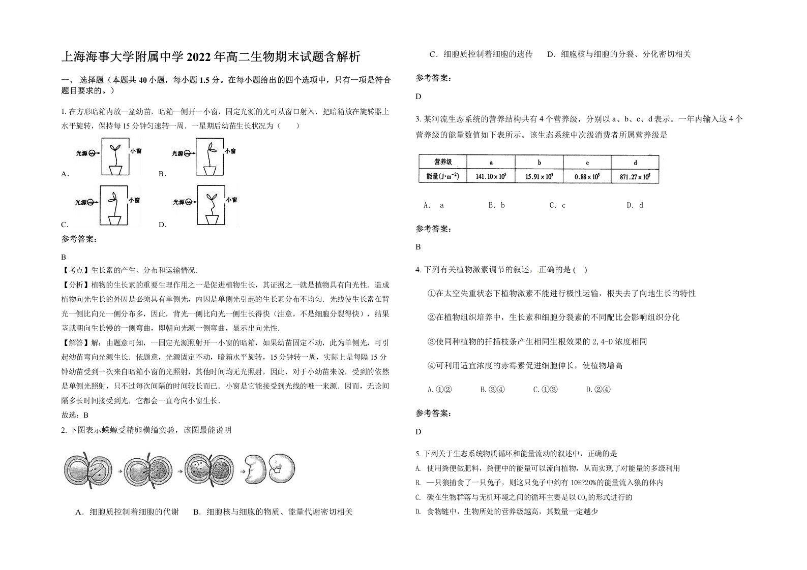 上海海事大学附属中学2022年高二生物期末试题含解析