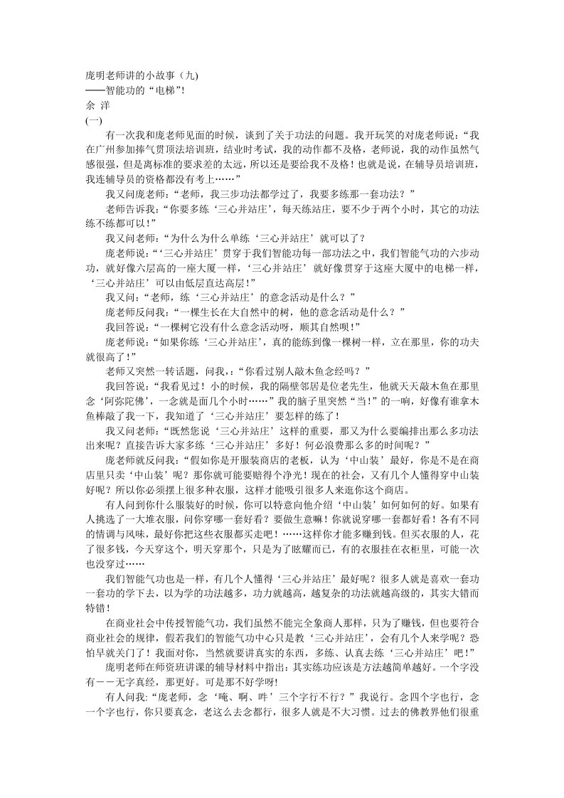 庞明老师讲的小故事24471366