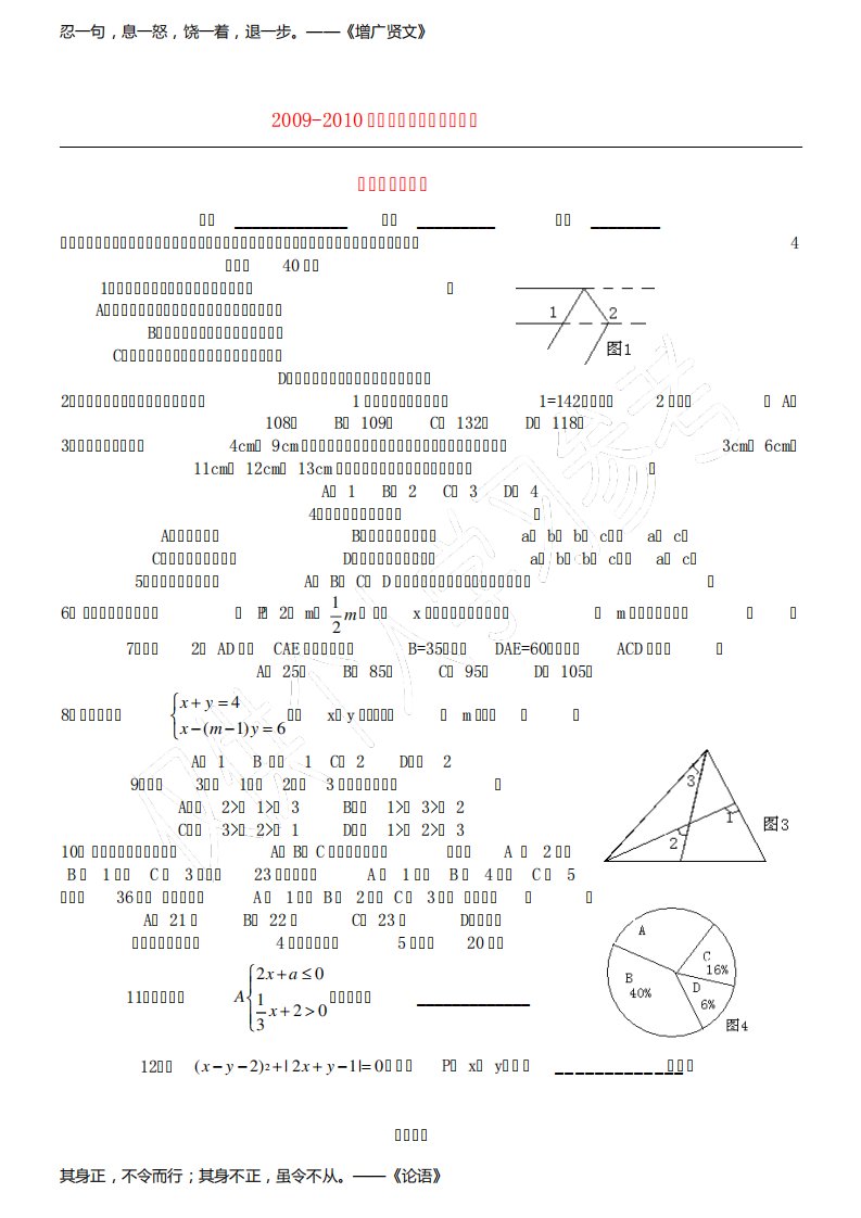 初一下学期数学期末考试卷