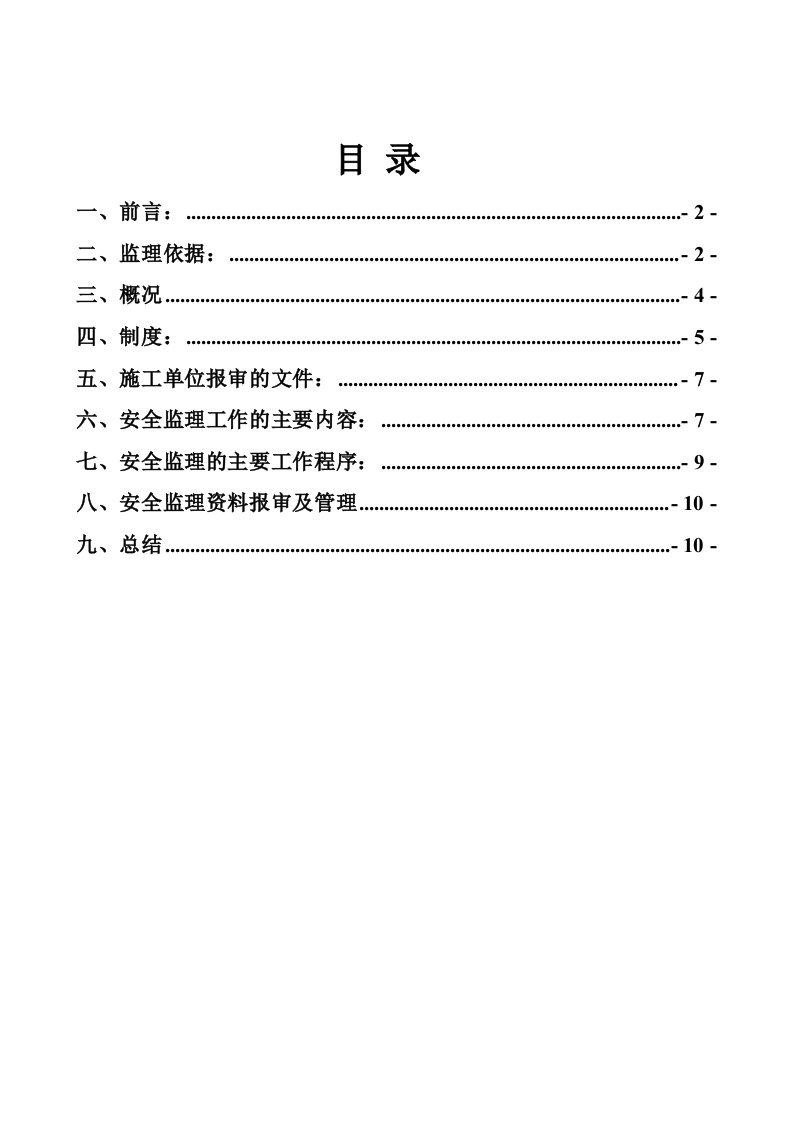 地铁工程机电安装工程监理文件