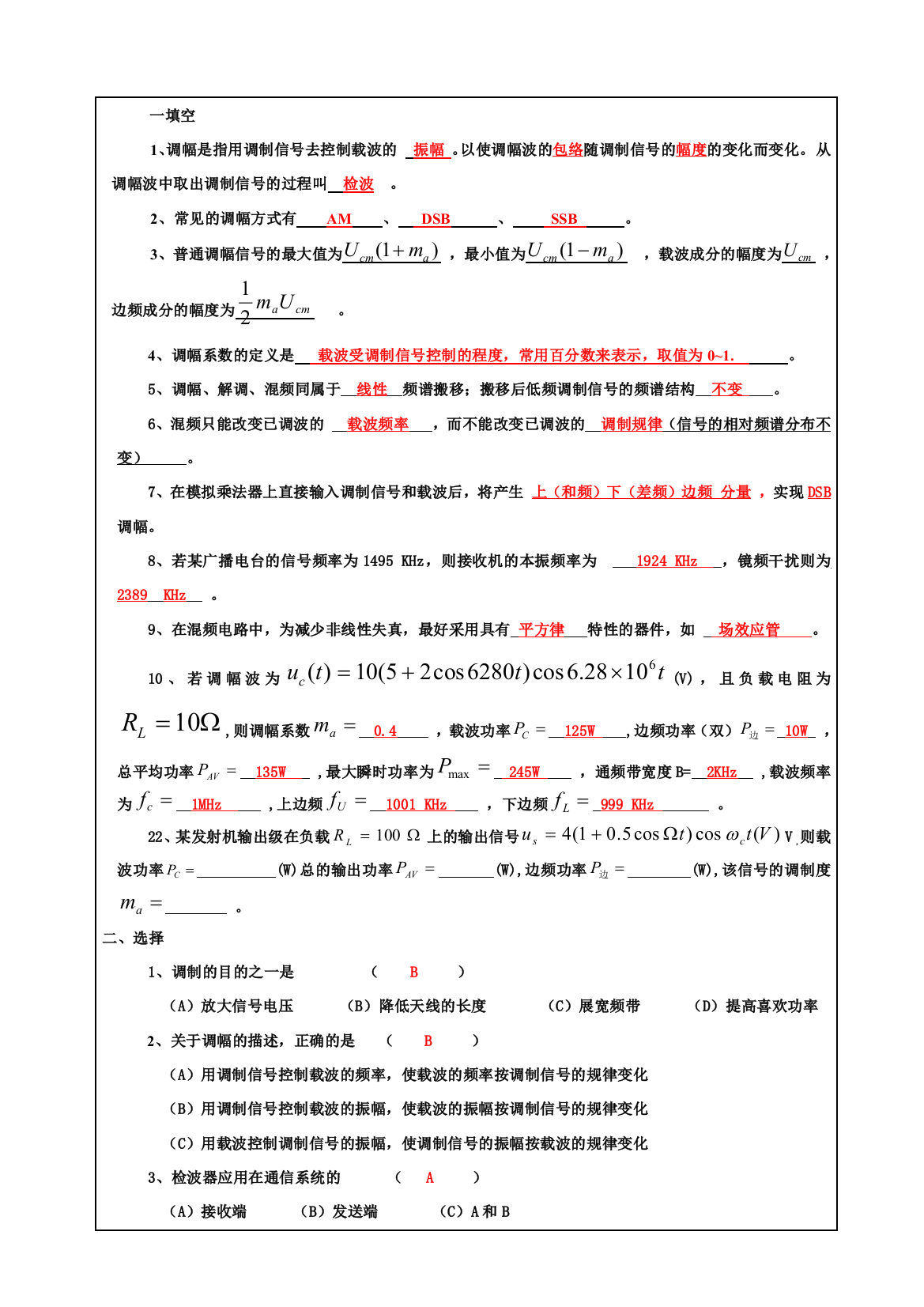 第五章复习思考题3