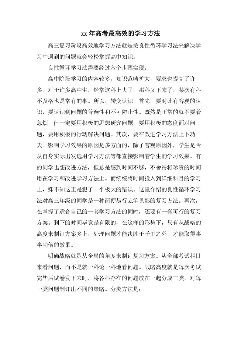 高考最高效的学习方法