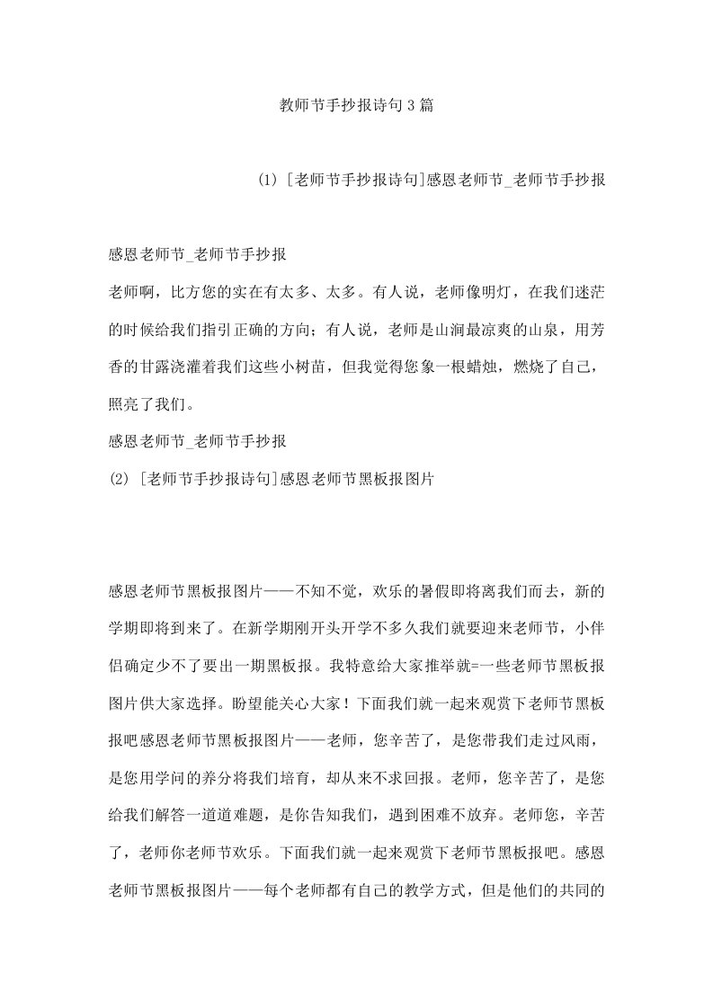 教师节手抄报诗句3篇