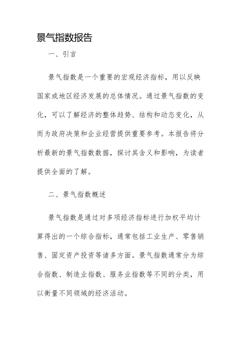 景气指数报告