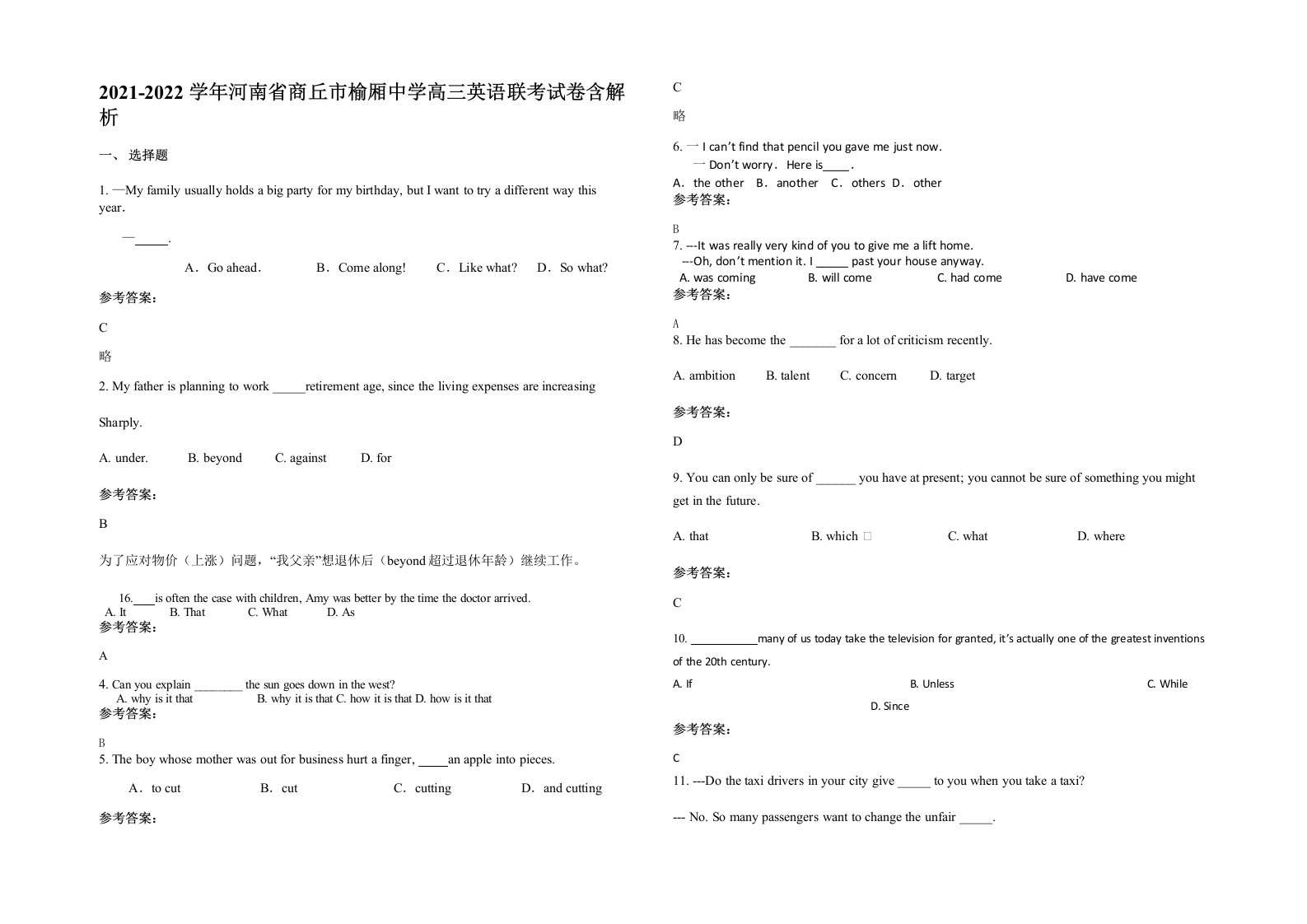 2021-2022学年河南省商丘市榆厢中学高三英语联考试卷含解析