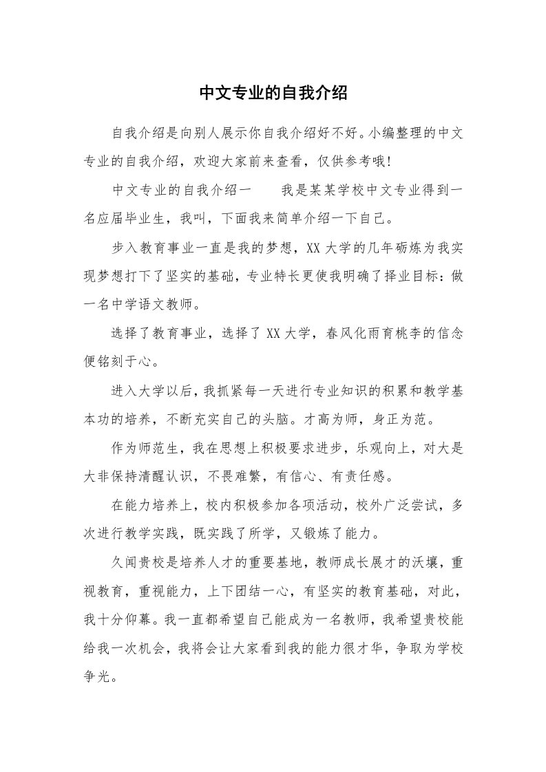 中文专业的自我介绍