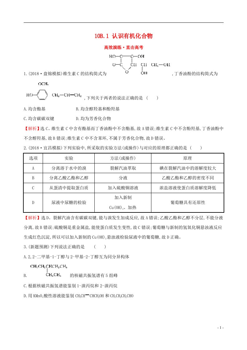 高考化学一轮复习