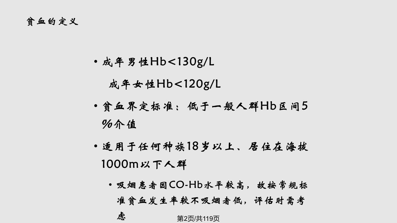 肾性贫血的诊断与治疗