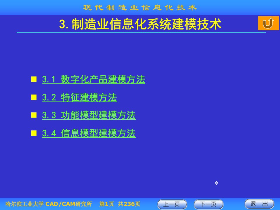 现代制造业信息化技术第三章