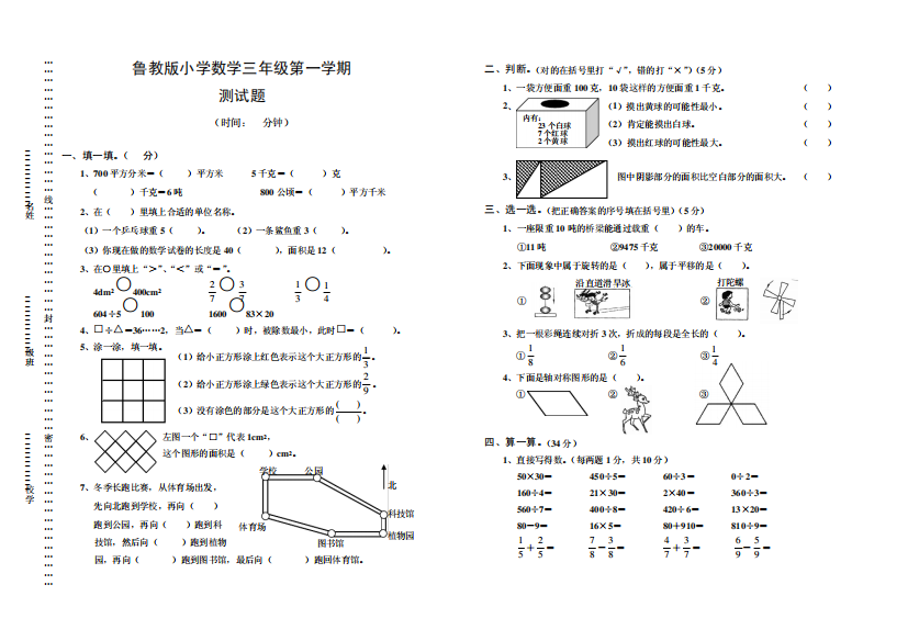 三年级上数学测试题