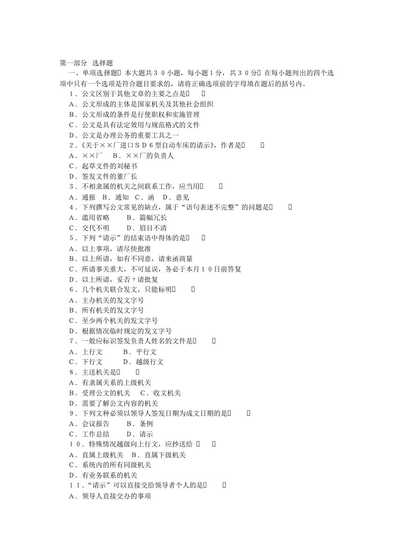 公文写作练习题六