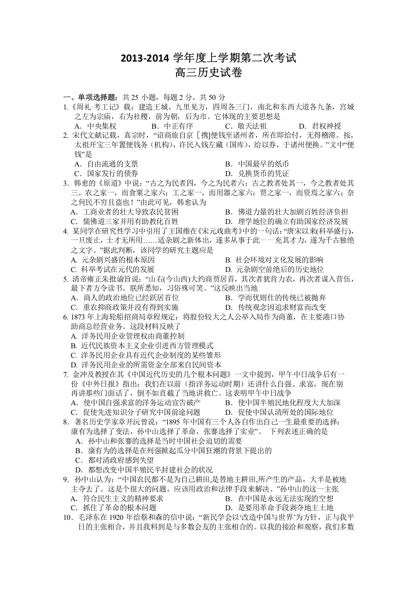 江西省百强中学2014届高三上学期第二次月考历史试题