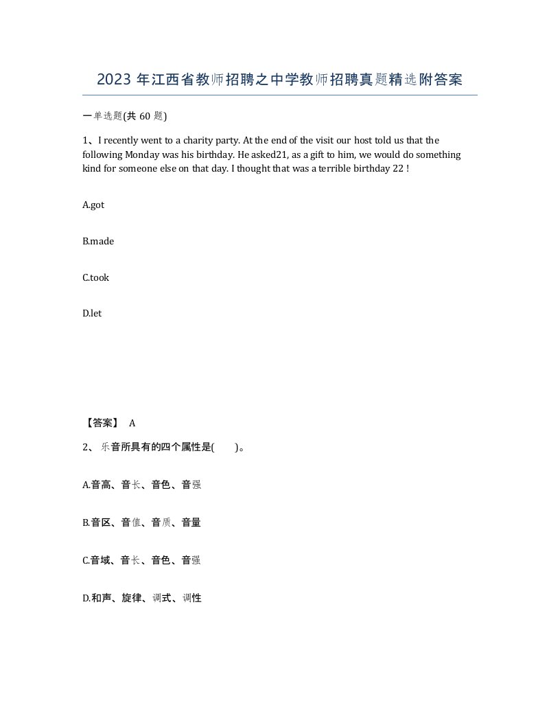 2023年江西省教师招聘之中学教师招聘真题附答案