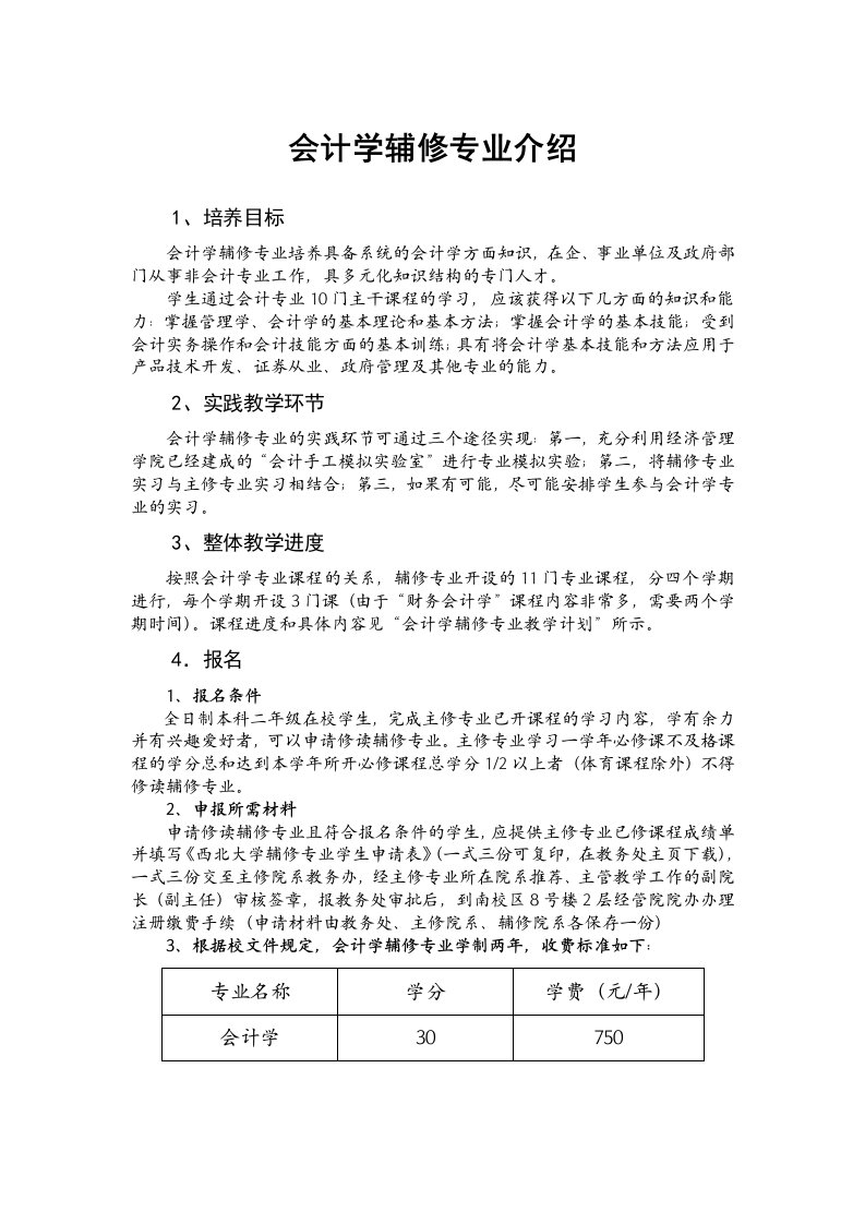 会计学辅修专业介绍