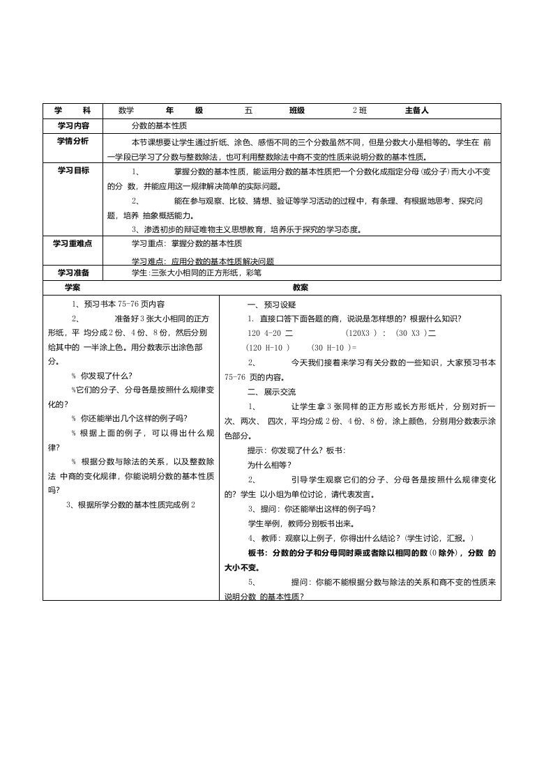 分数的基本性质教学设计说课稿教学反思