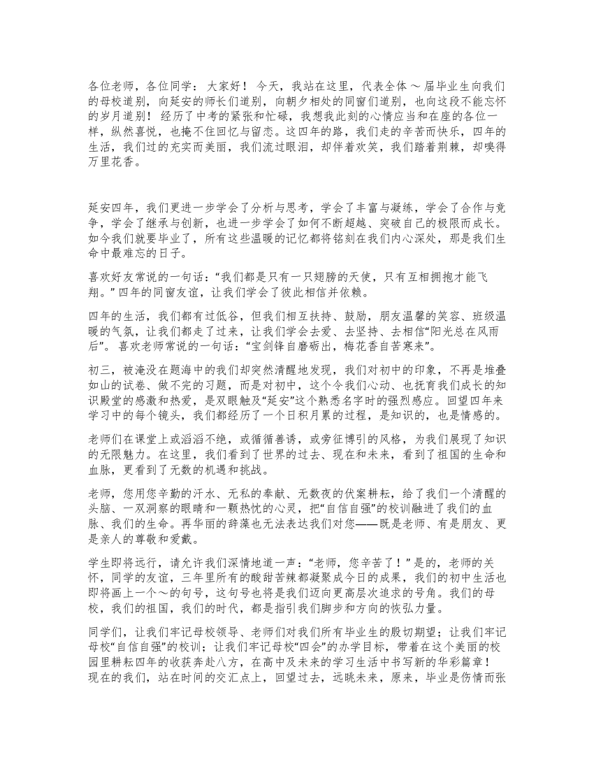 毕业典礼演讲稿—我们共同走过