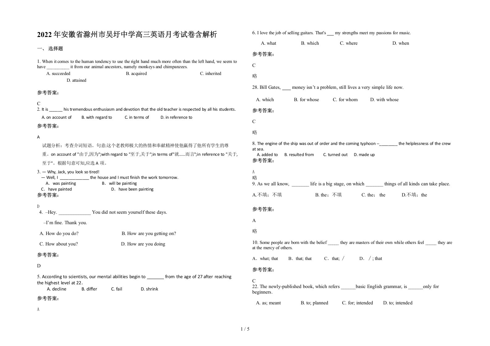 2022年安徽省滁州市吴圩中学高三英语月考试卷含解析