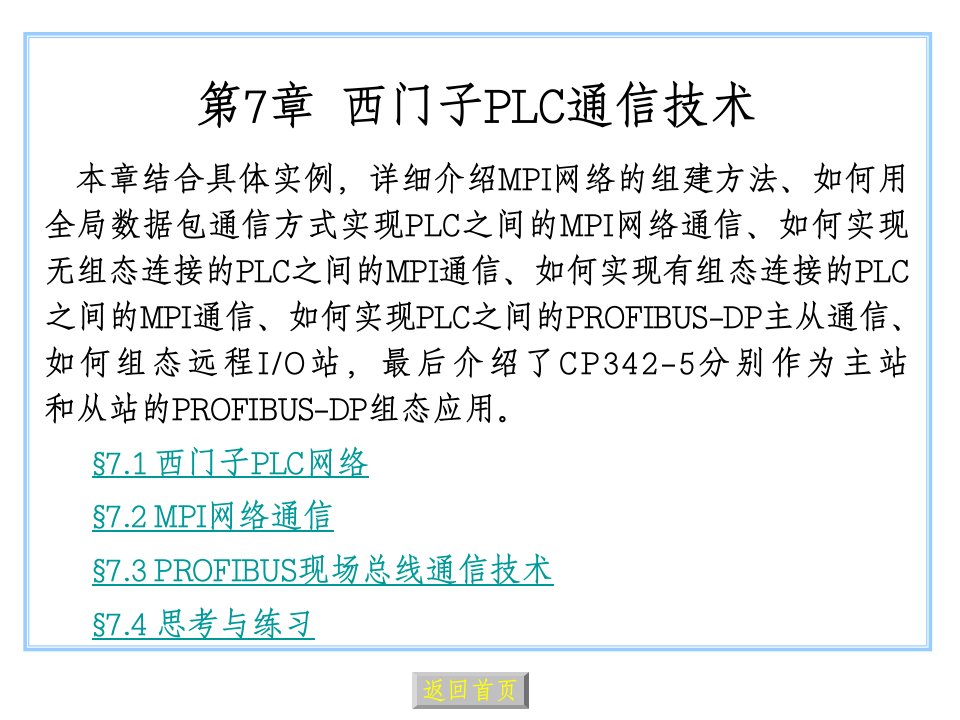 西门子PLC网络通讯详解