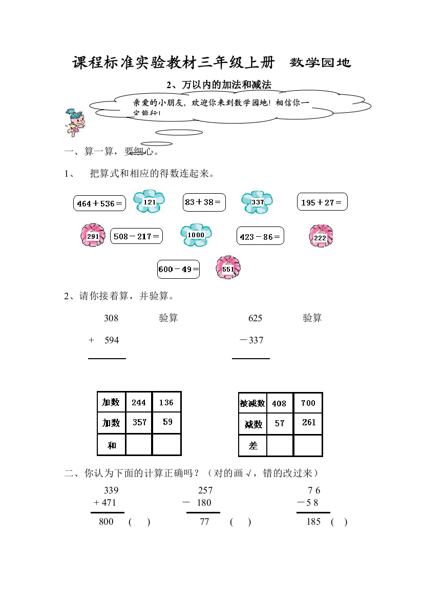 【小学中学教育精选】三年级上册万以内的加法和减法练习题