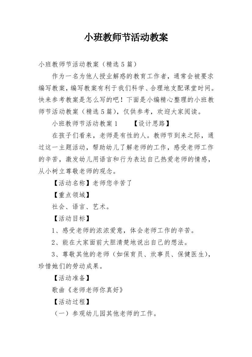 小班教师节活动教案_1