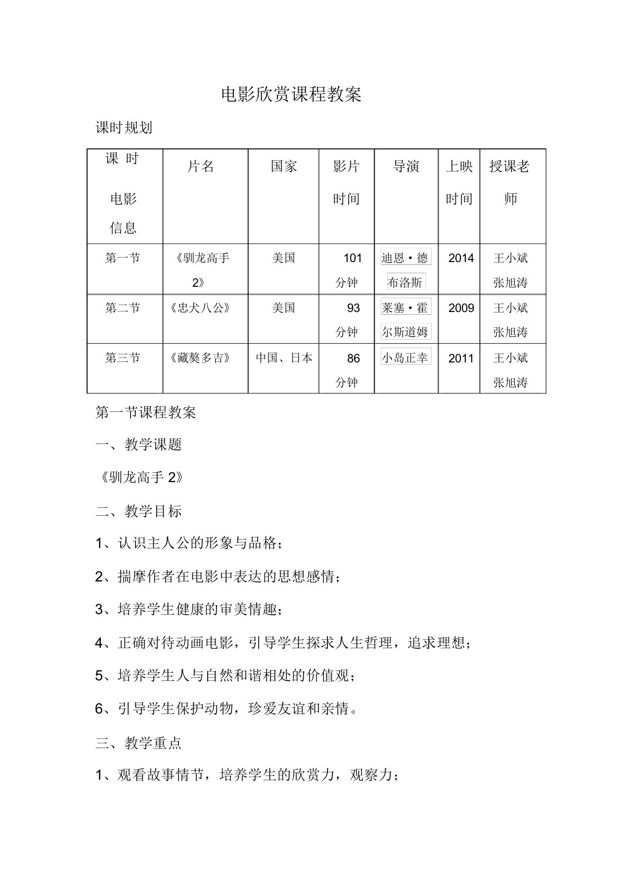 电影欣赏课程教案