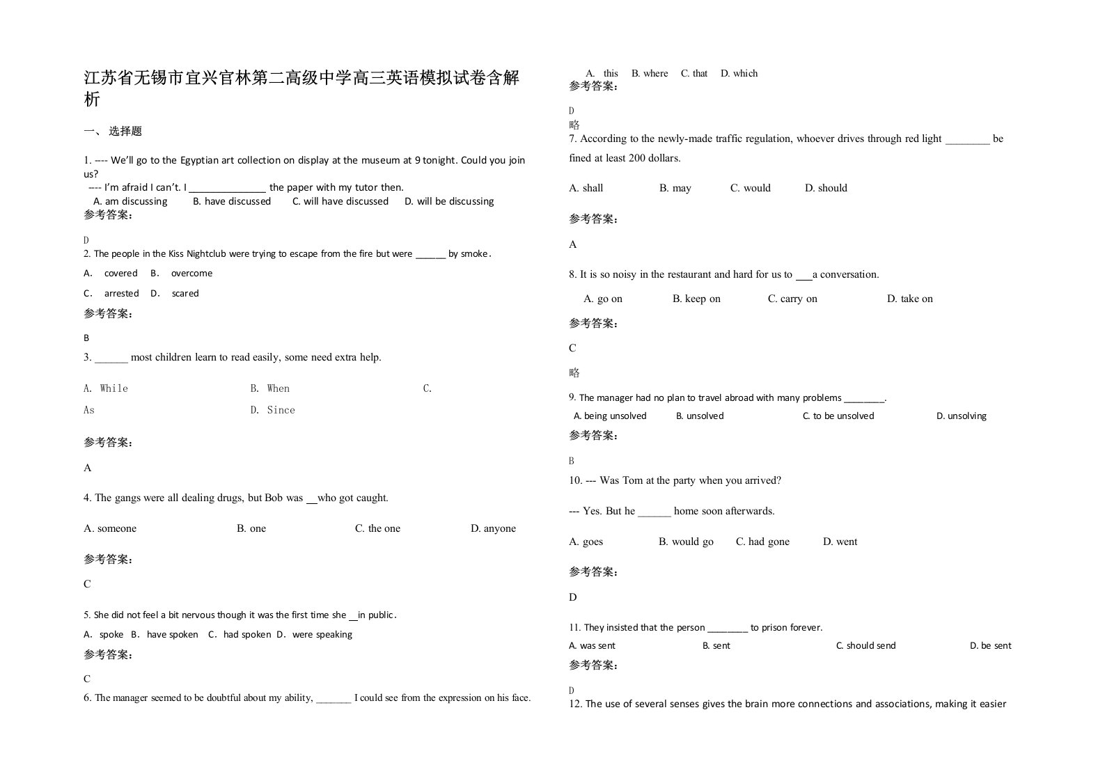 江苏省无锡市宜兴官林第二高级中学高三英语模拟试卷含解析