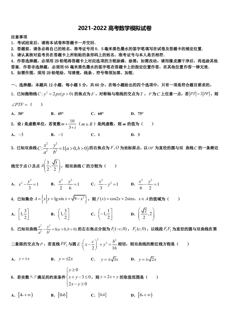 2022年浙江省瑞安市上海新纪元高级中学高三第一次模拟考试数学试卷含解析