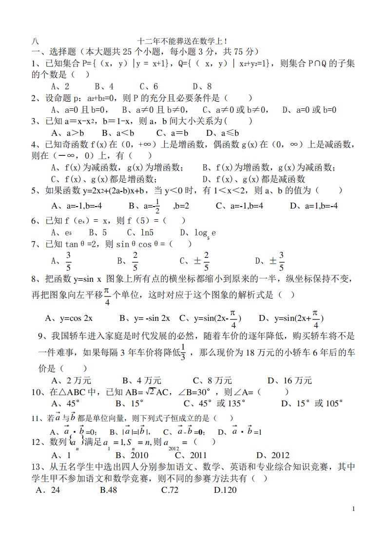 春季高考职教高考数学模拟试题八