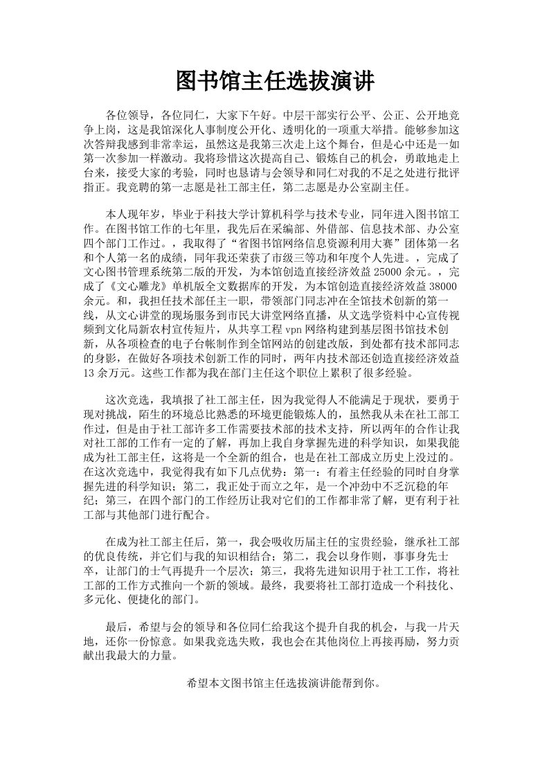 图书馆主任选拔演讲