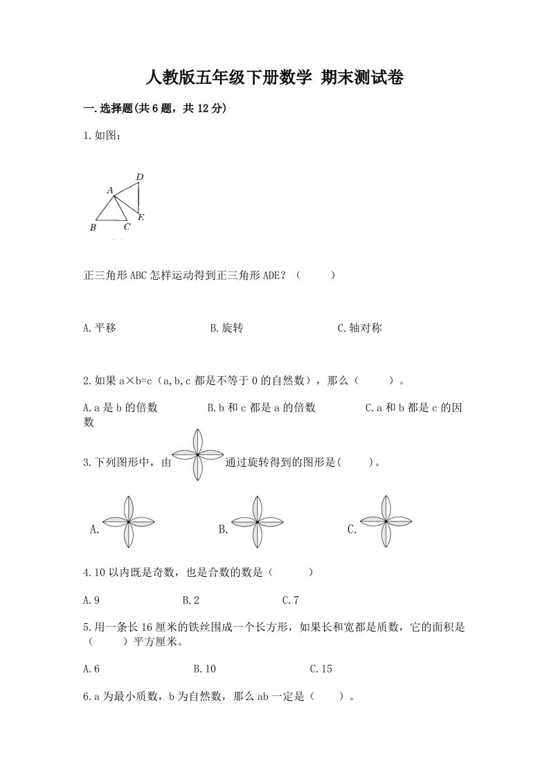 人教版五年级下册数学