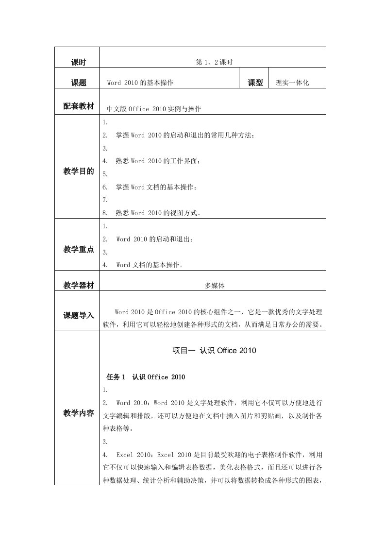 Office2010案例教程电子教案