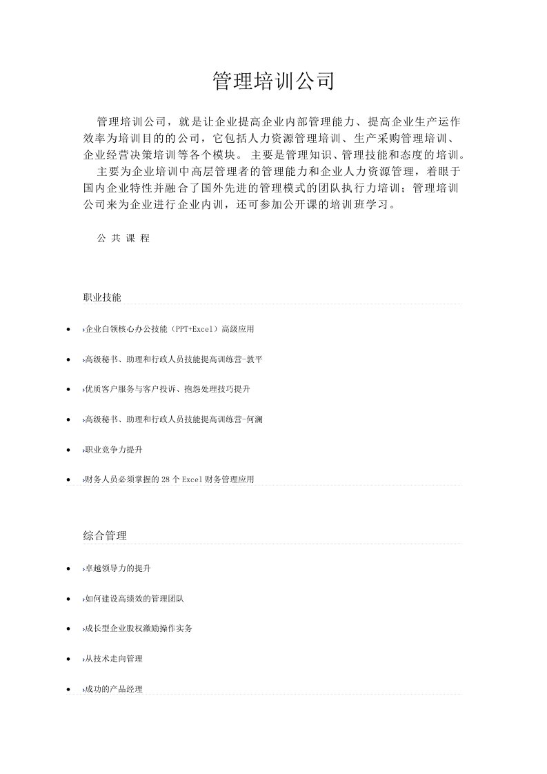 企业管理培训公司