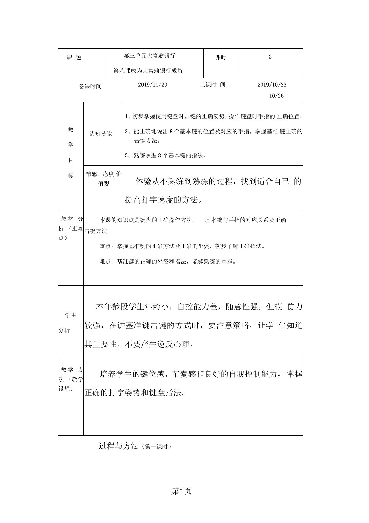 2019三年级上信息技术导学案成为大富翁银行成员龙教版