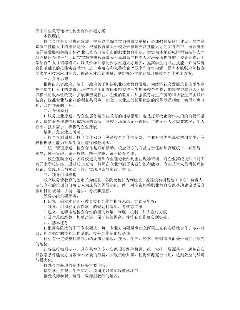 校企合作方案报告