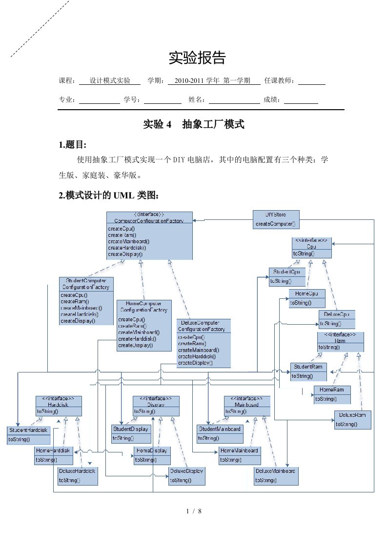 设计模式实验4抽象工厂模式