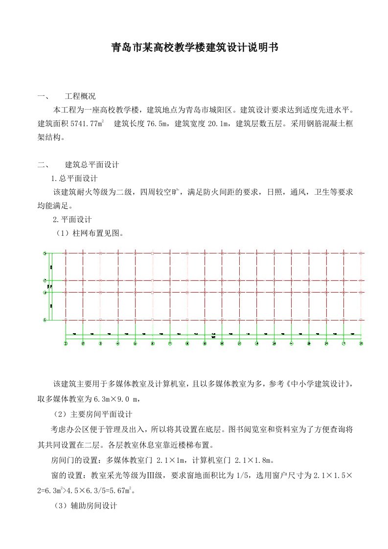 教学楼建筑设计的说明书