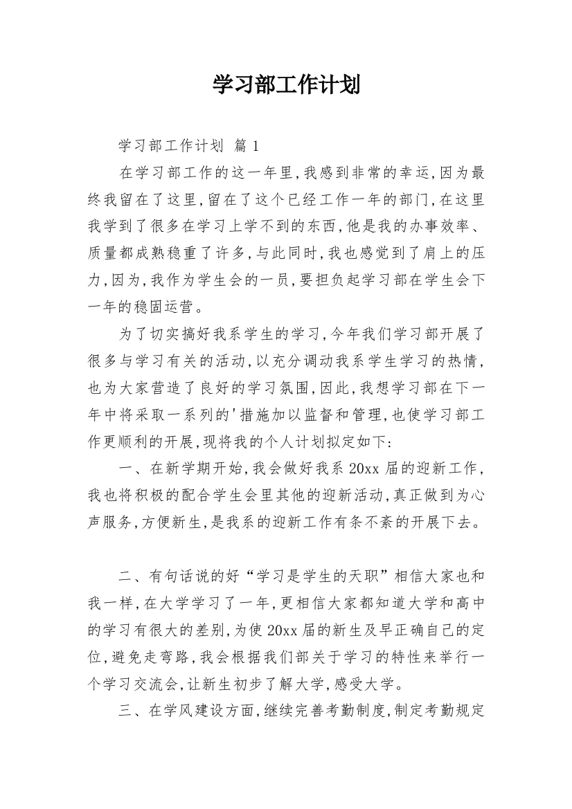 学习部工作计划_8