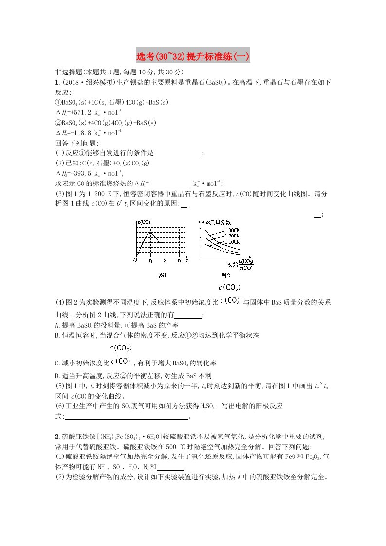 （浙江专用）2019年高考化学大二轮复习