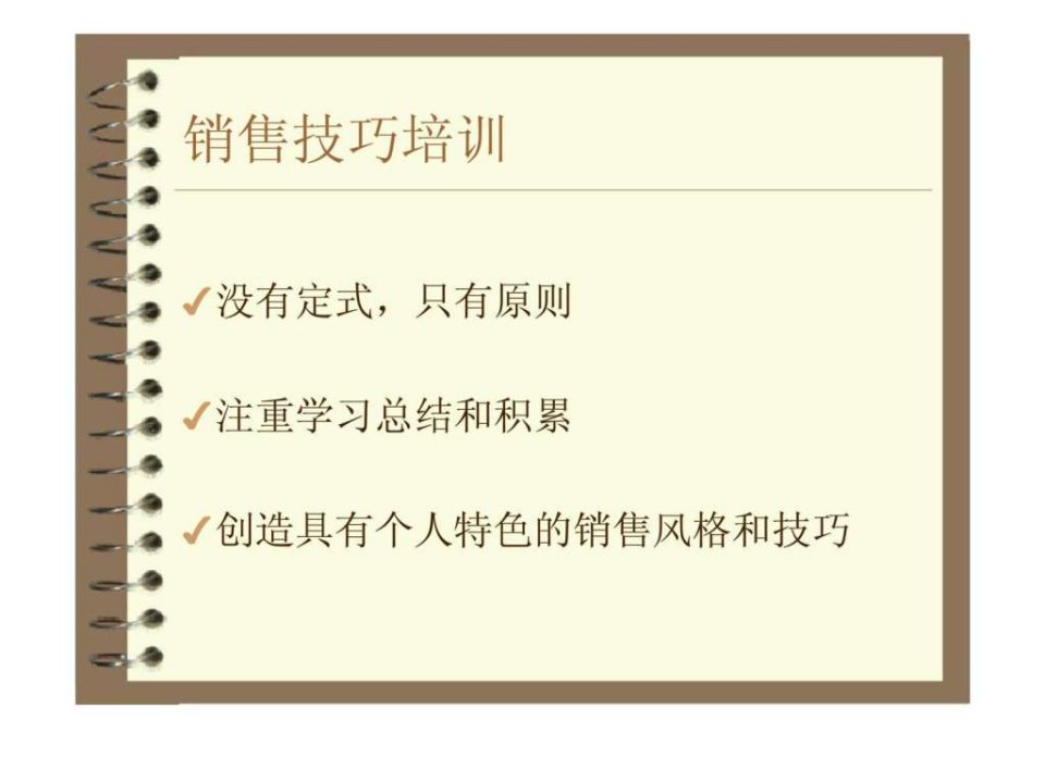 最新阿尔西Airsys集团销售技巧专题培训23PPT课件