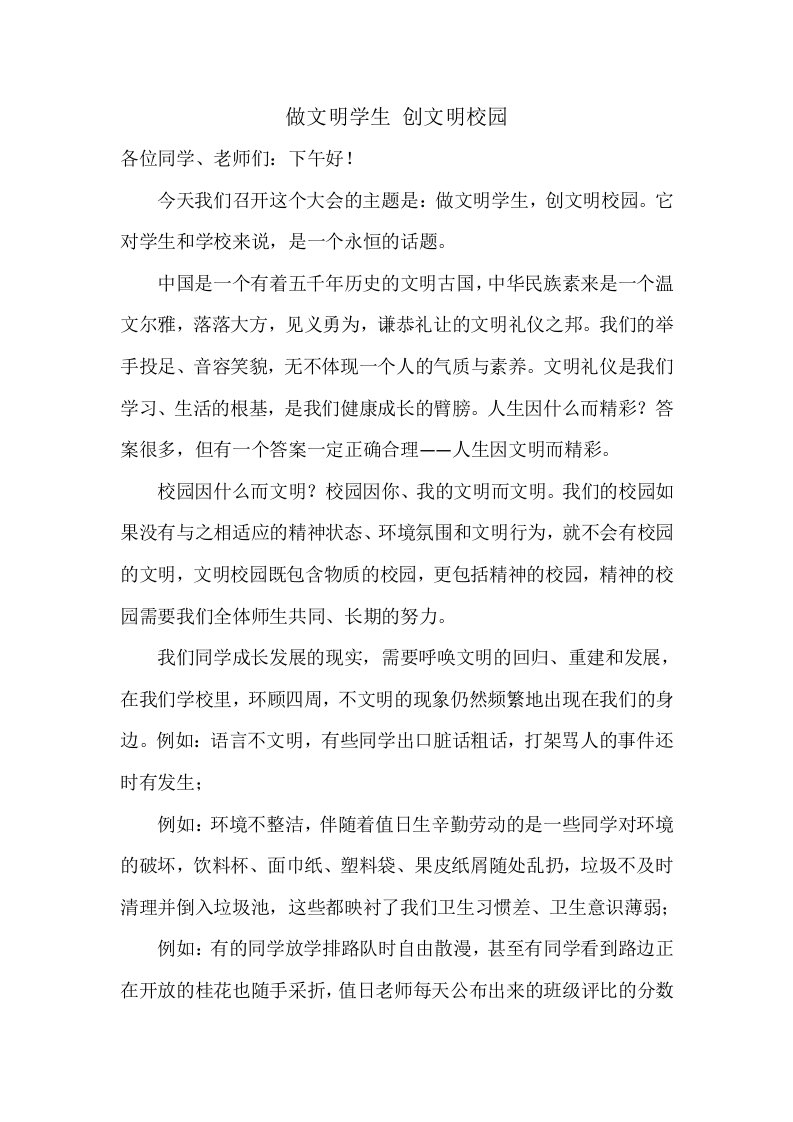 创文明班级