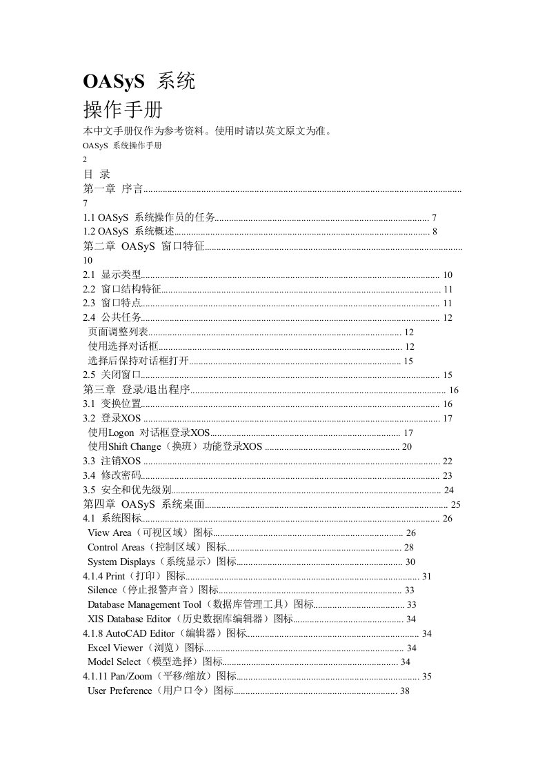 OASYS操作员培训手册