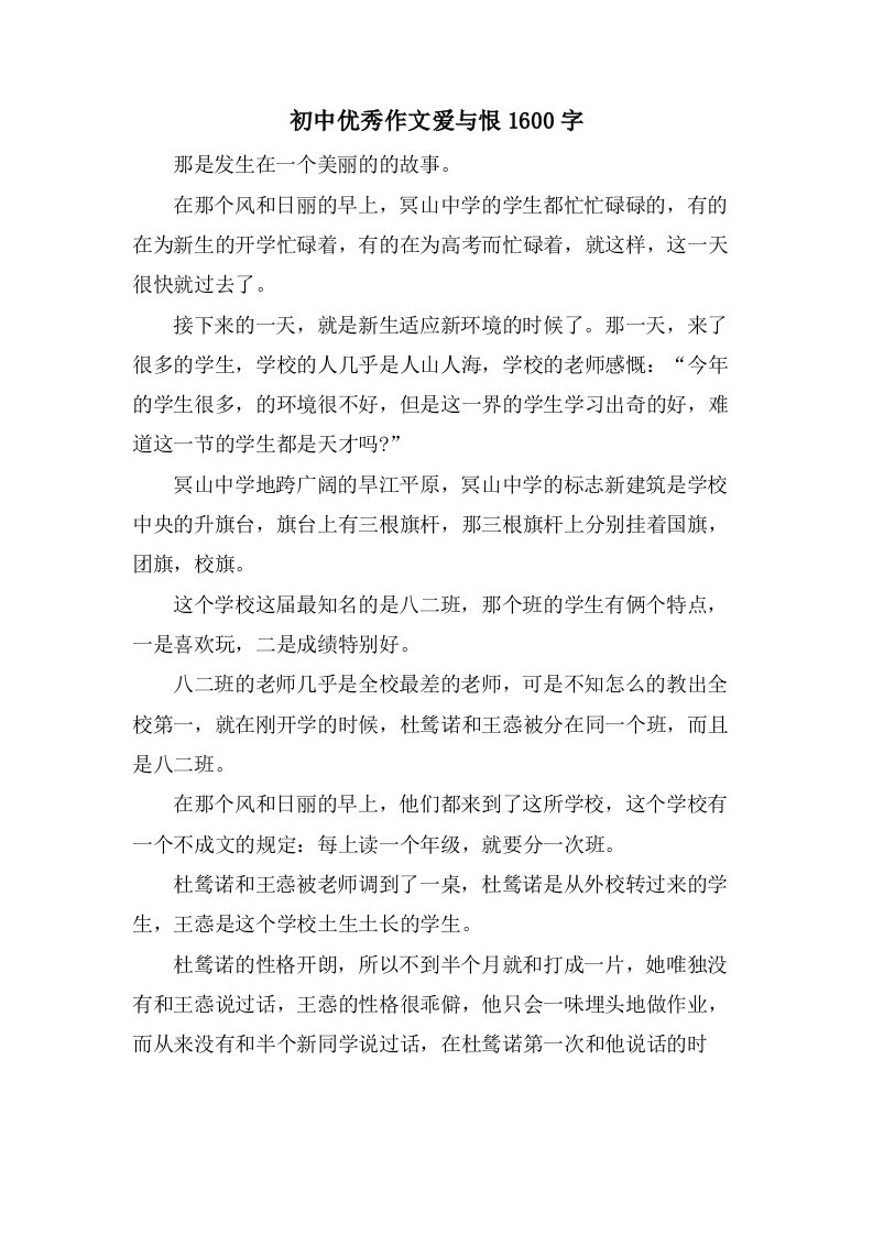 初中作文爱与恨1600字