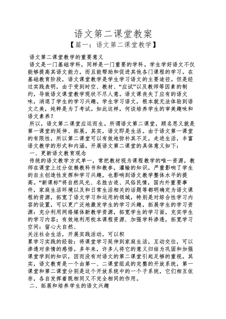 语文第二课堂教案